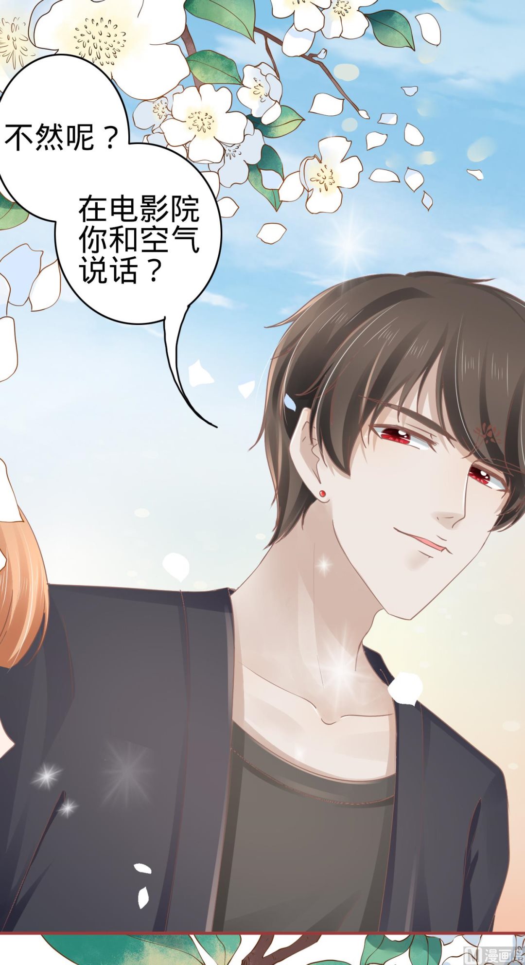 《神秘界的新娘》第71话 第12页