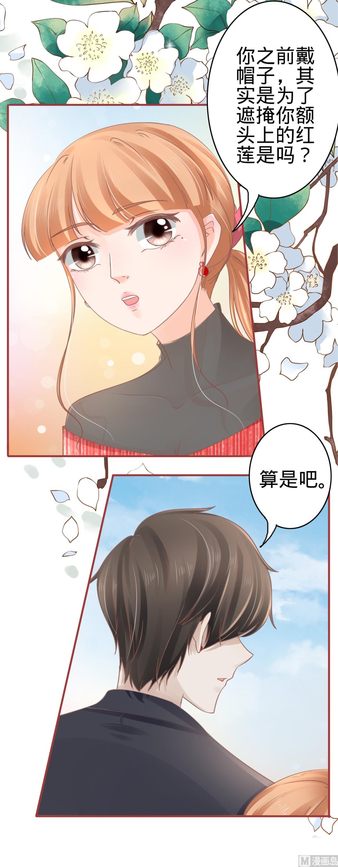 《神秘界的新娘》第71话 第13页