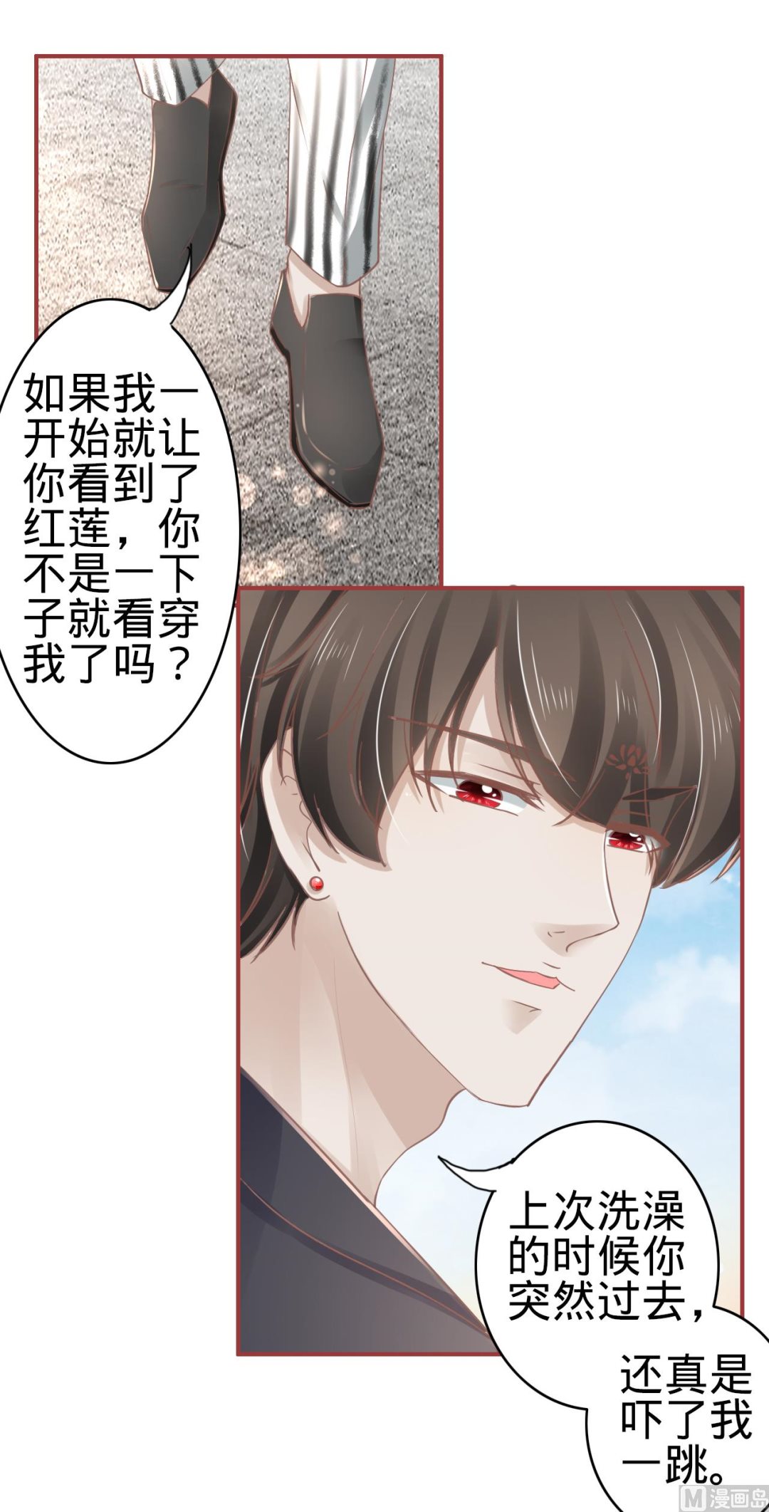 《神秘界的新娘》第71话 第14页