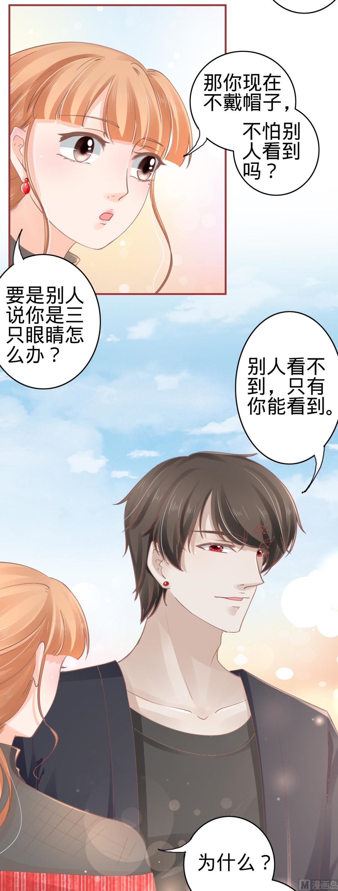 《神秘界的新娘》第71话 第15页