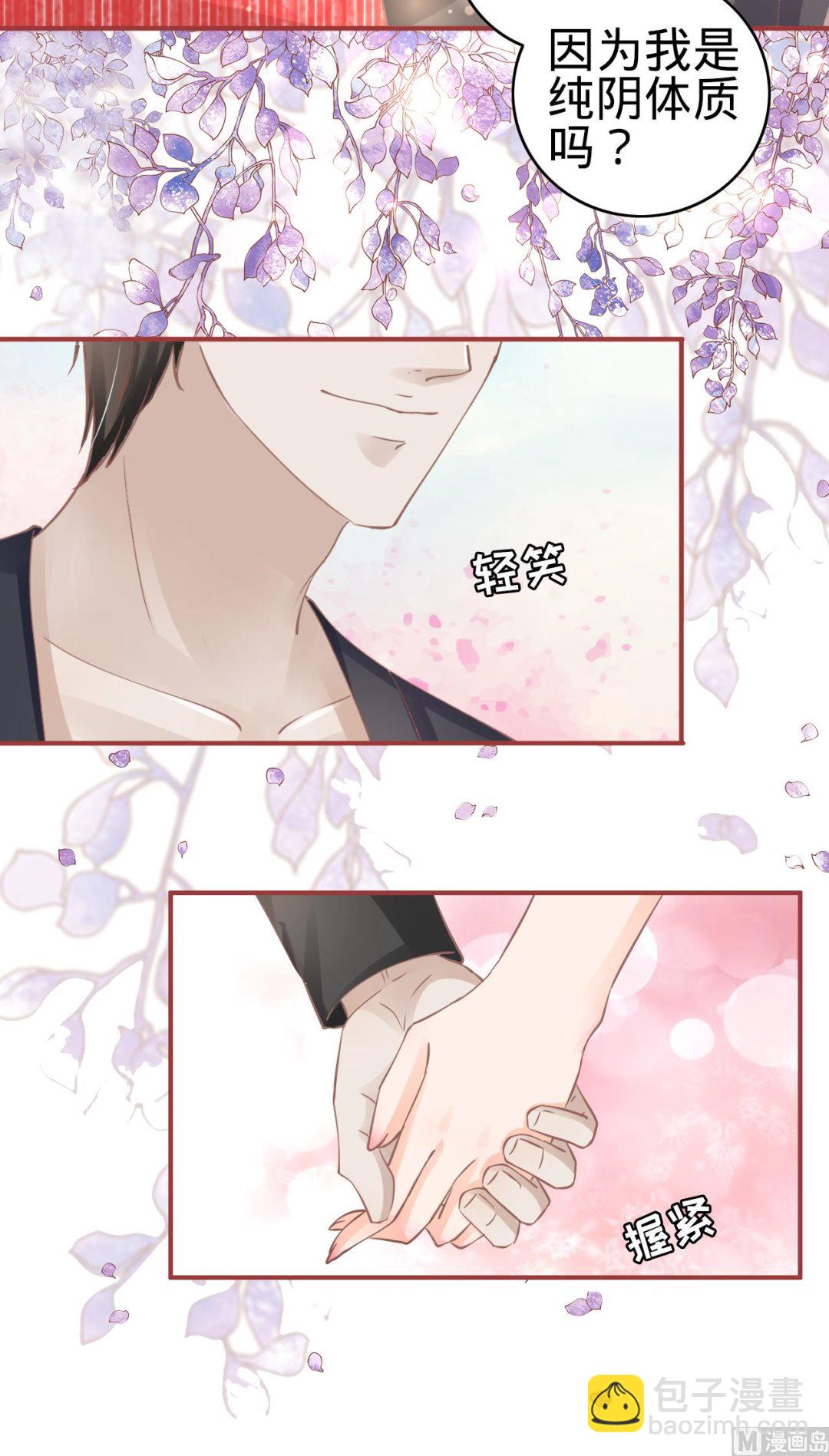 《神秘界的新娘》第71话 第16页