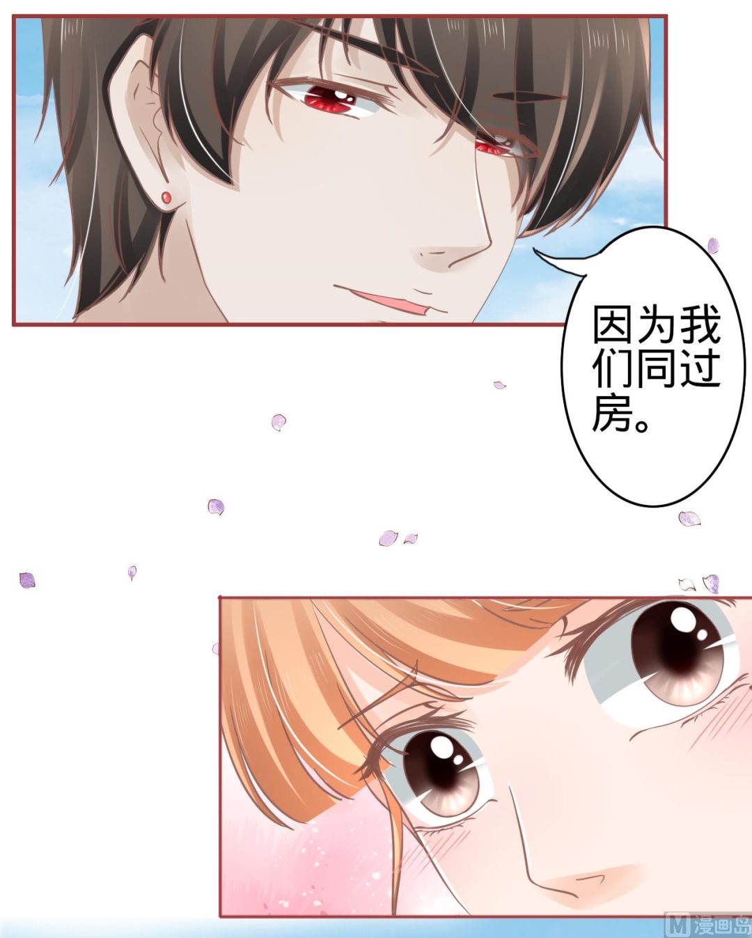 《神秘界的新娘》第71话 第17页