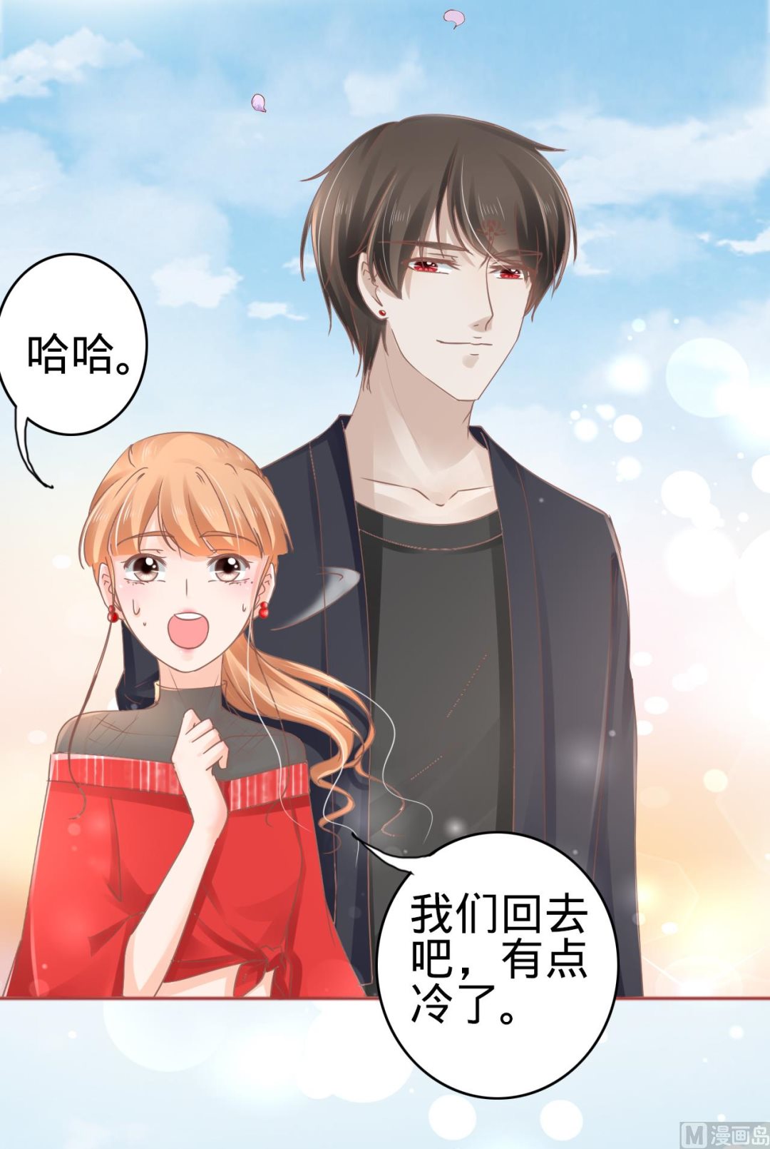 《神秘界的新娘》第71话 第18页