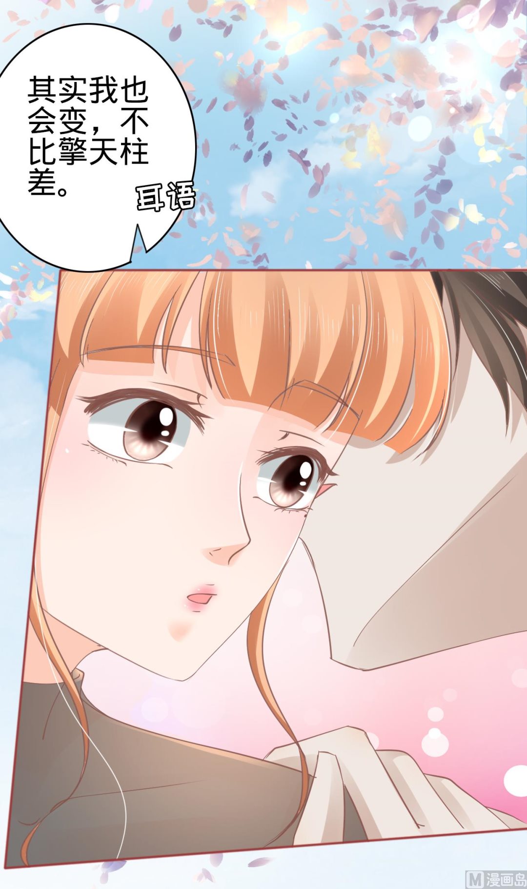 《神秘界的新娘》第71话 第20页