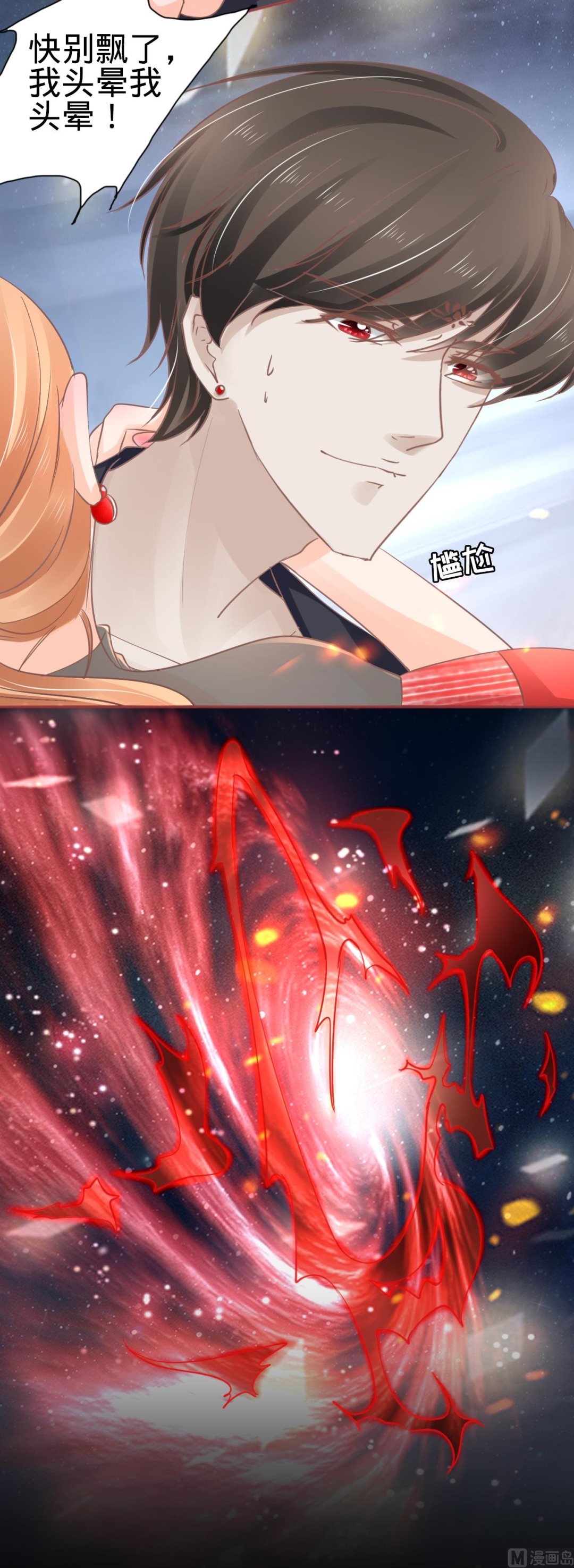 《神秘界的新娘》第71话 第24页