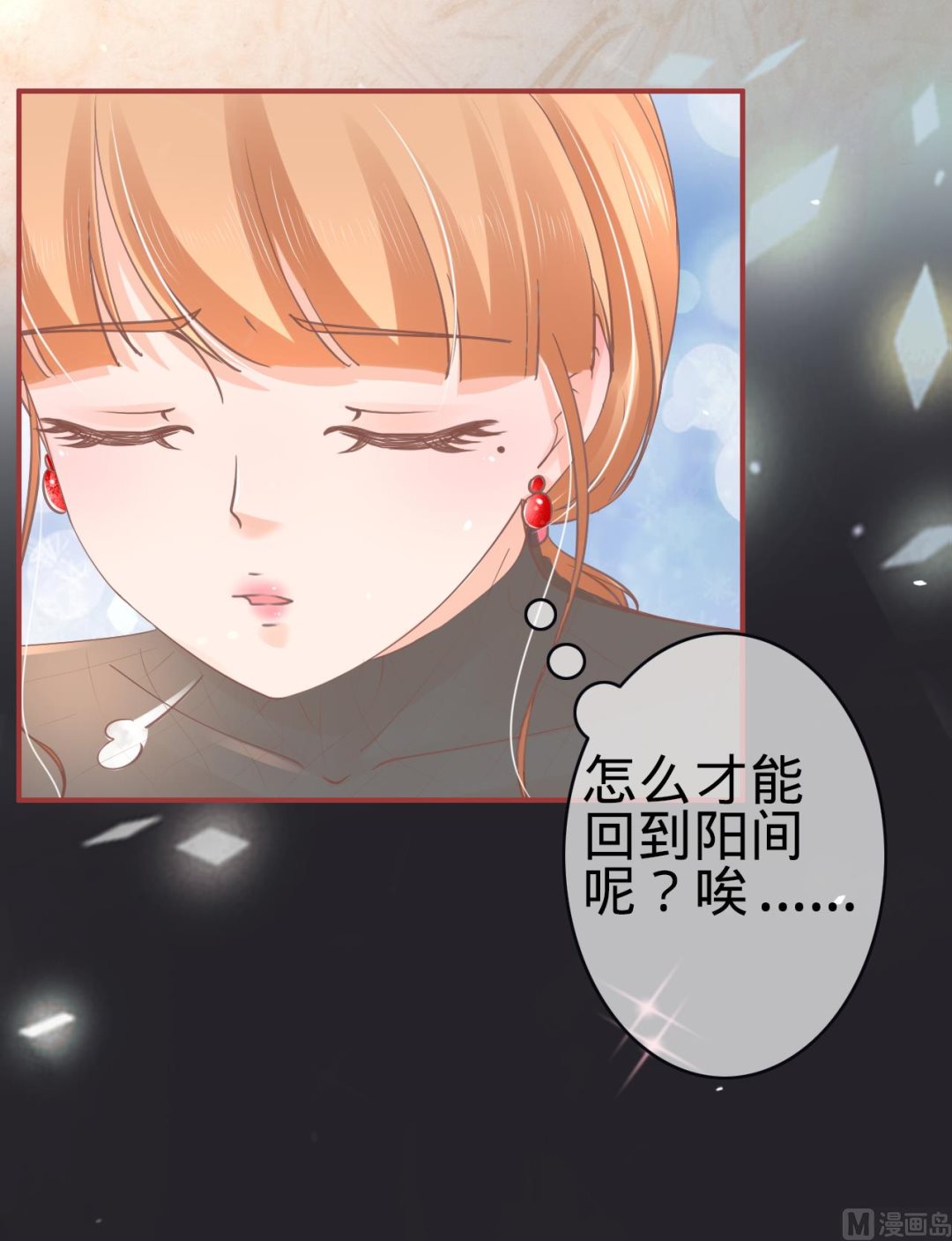 《神秘界的新娘》第71话 第4页