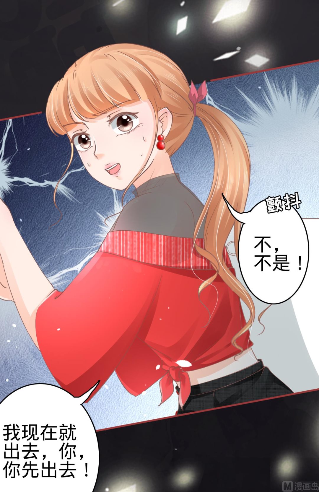 《神秘界的新娘》第71话 第6页