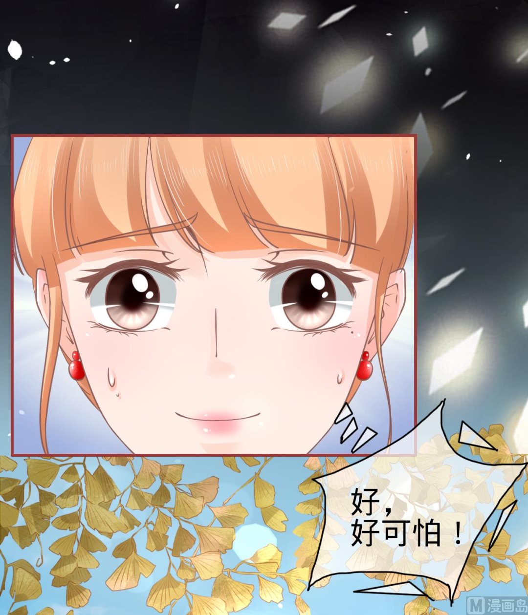 《神秘界的新娘》第71话 第8页
