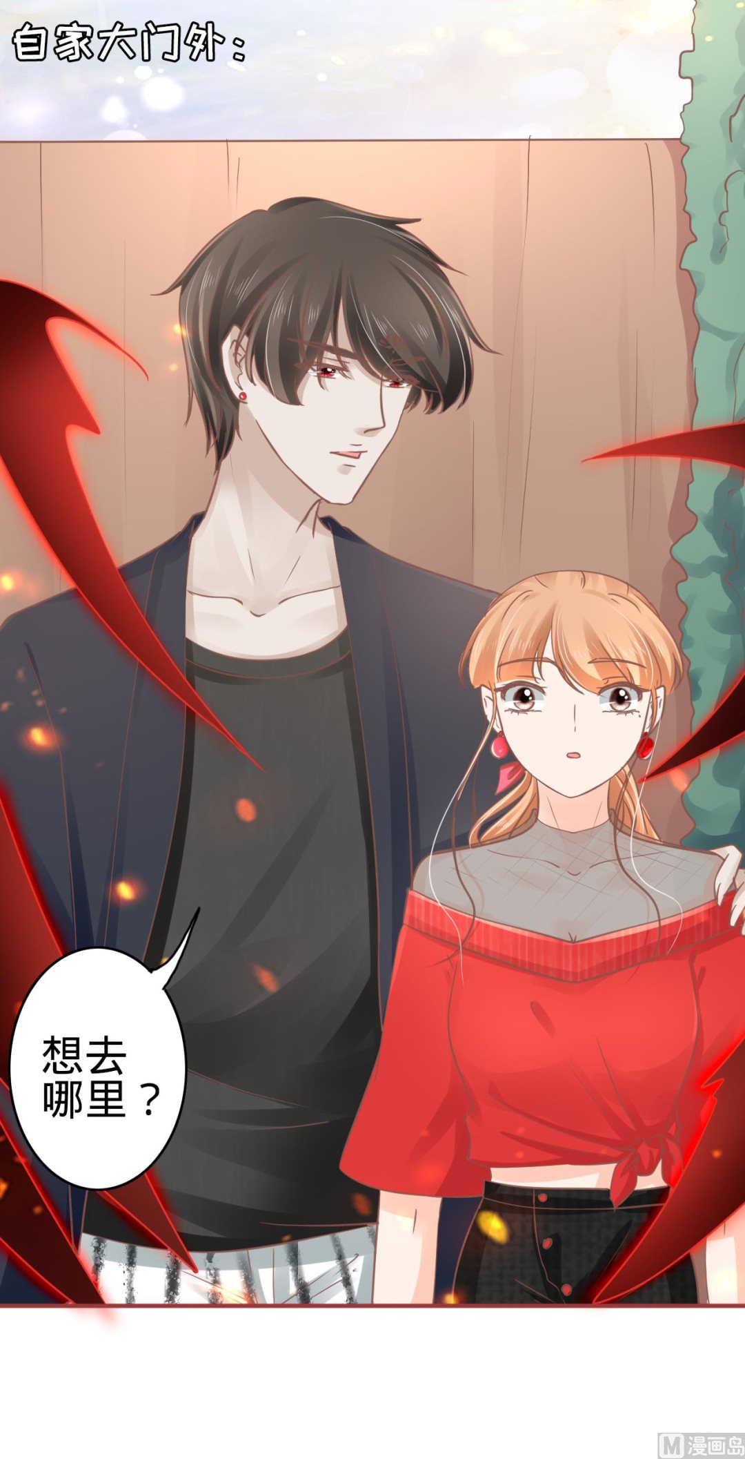 《神秘界的新娘》第70话 第11页