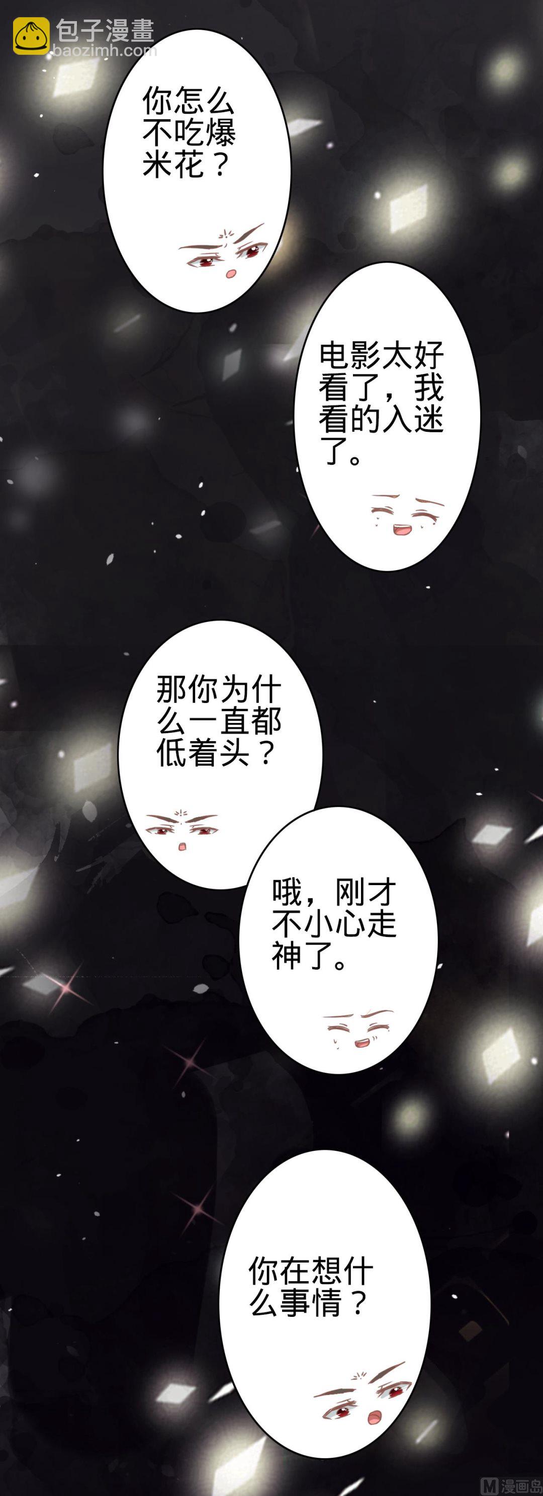 《神秘界的新娘》第70话 第15页