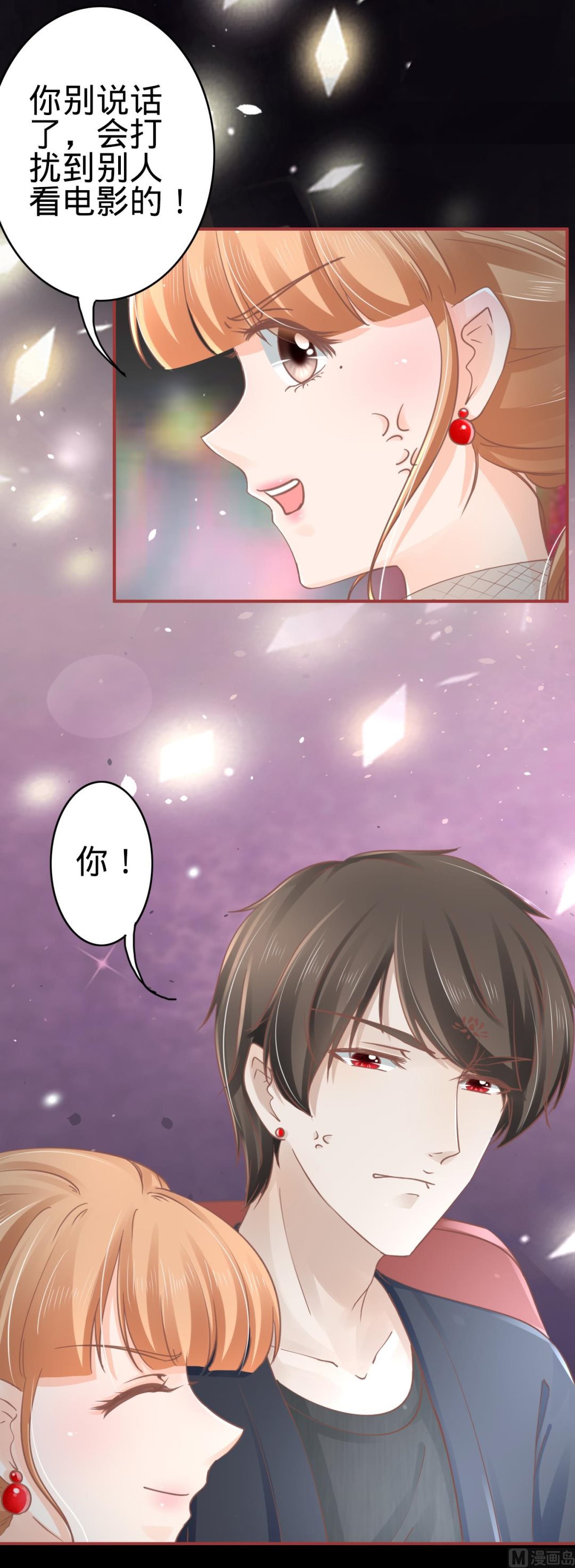 《神秘界的新娘》第70话 第16页