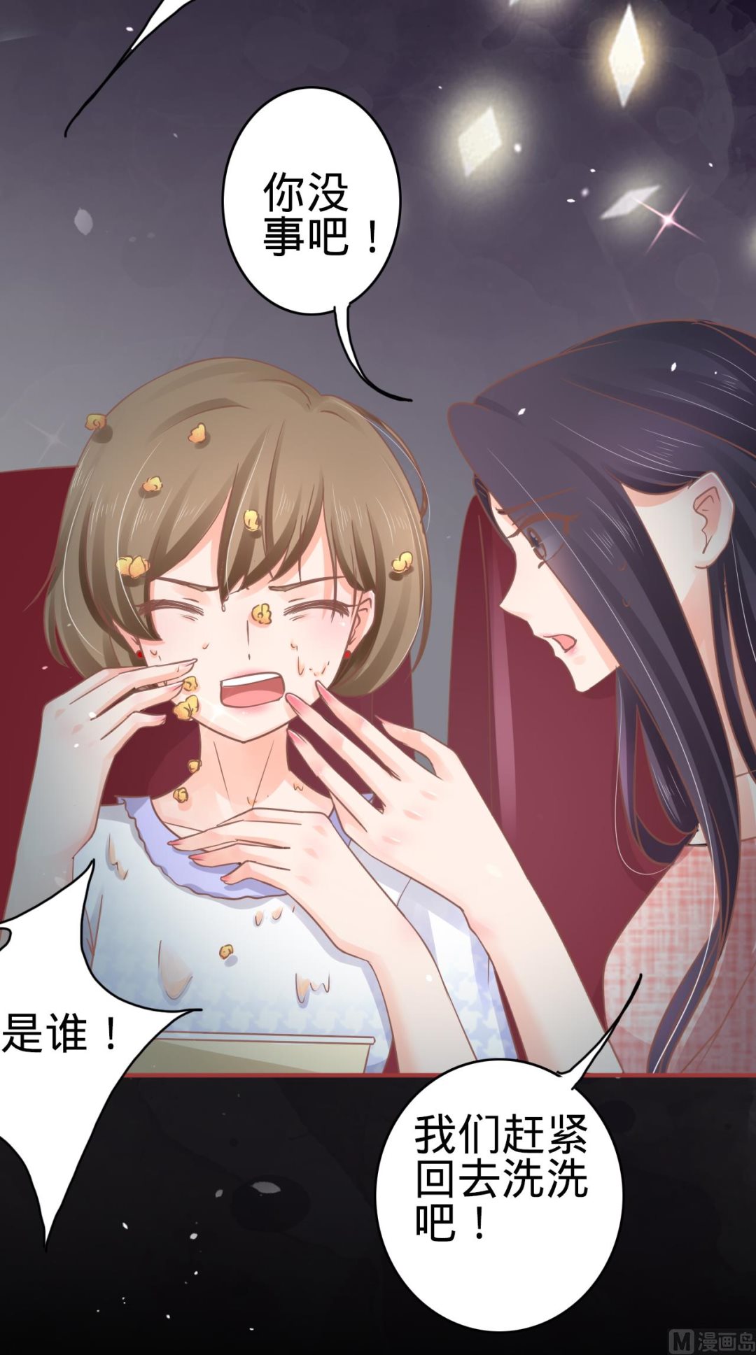 《神秘界的新娘》第70话 第20页