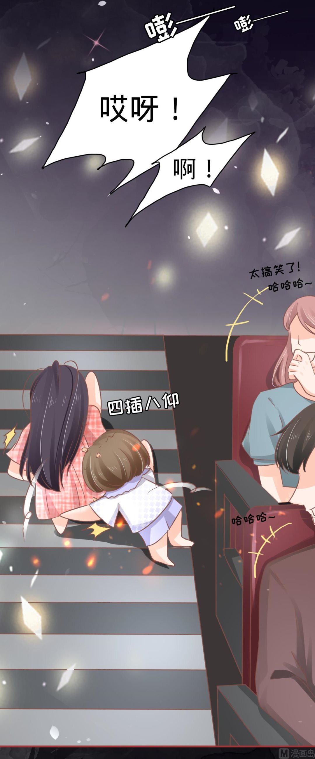 《神秘界的新娘》第70话 第22页