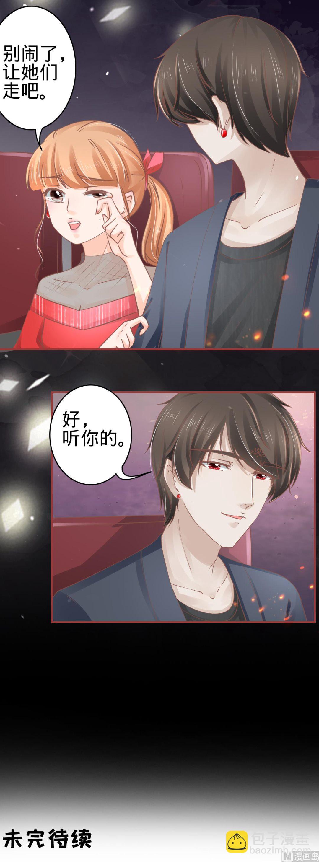 《神秘界的新娘》第70话 第24页