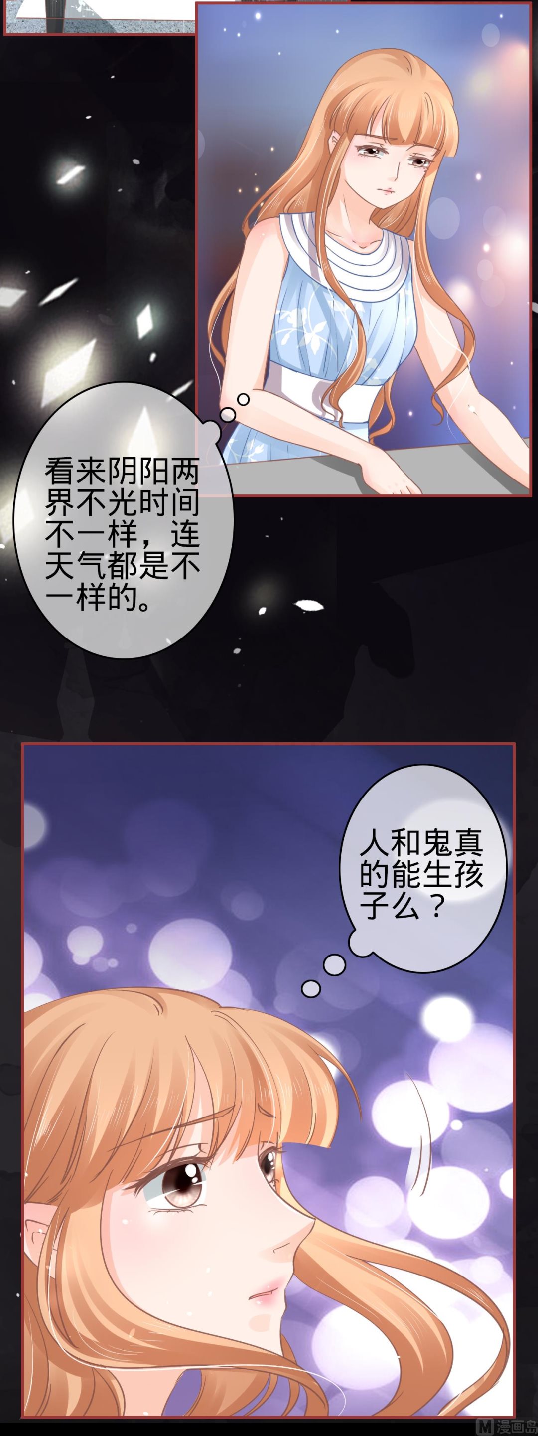 《神秘界的新娘》第70话 第5页