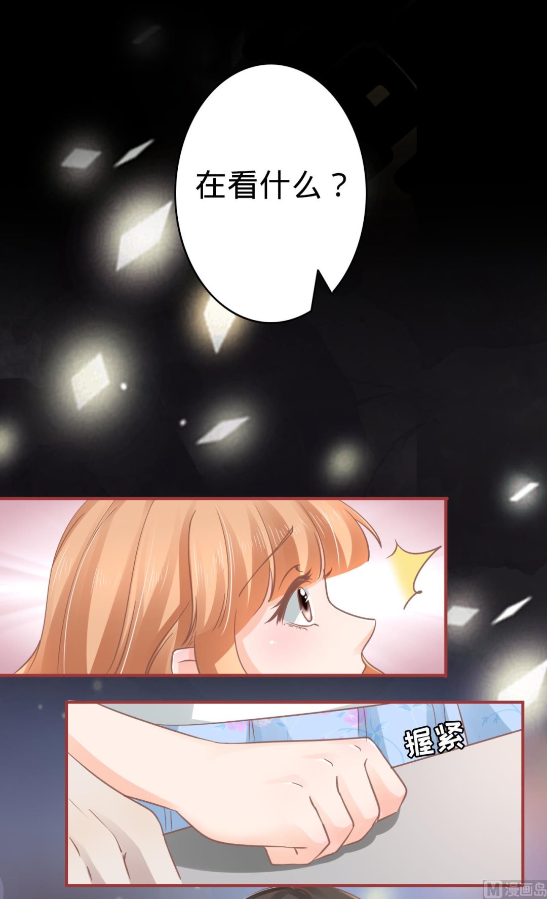 《神秘界的新娘》第70话 第6页