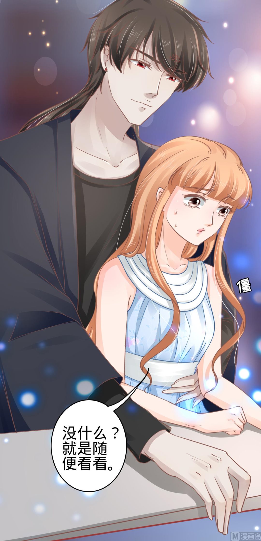 《神秘界的新娘》第70话 第7页