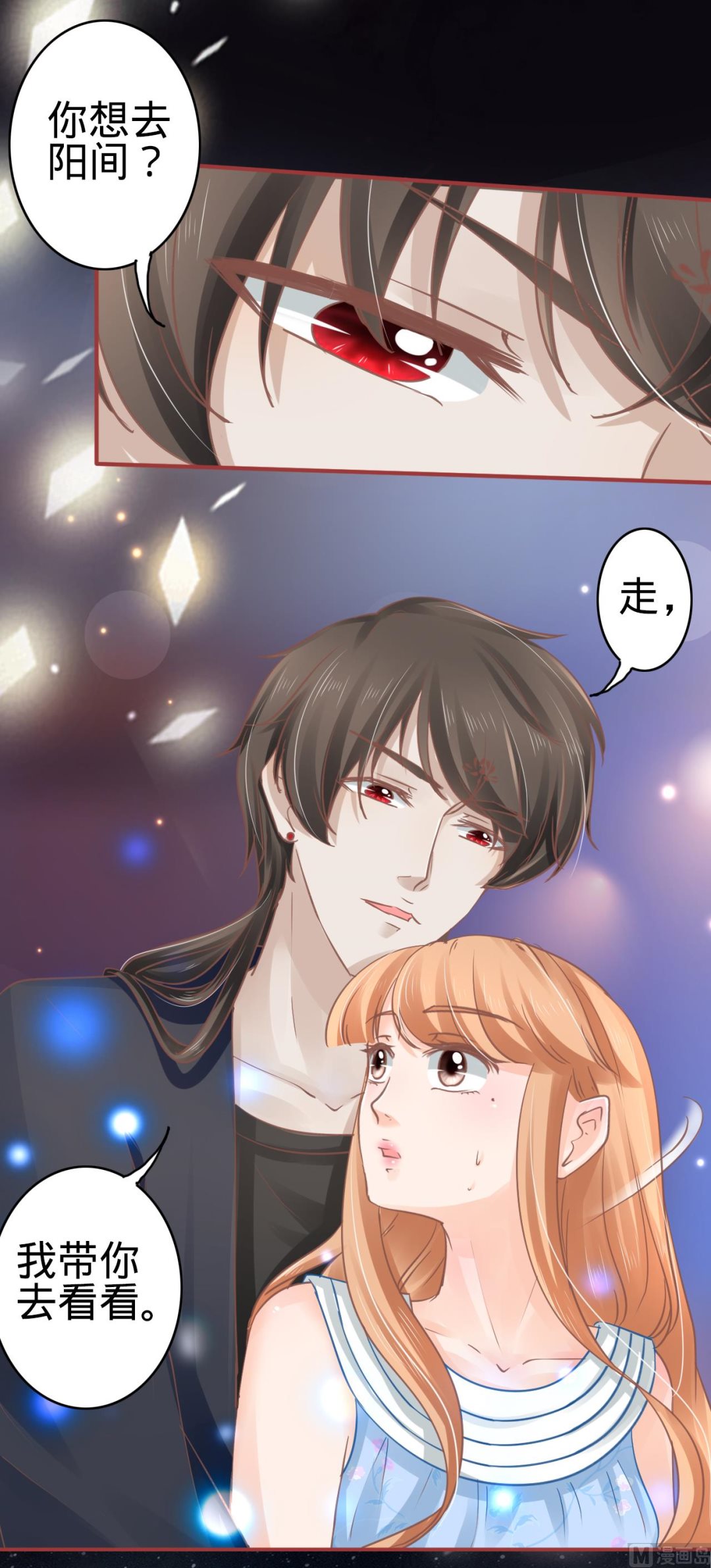 《神秘界的新娘》第70话 第9页