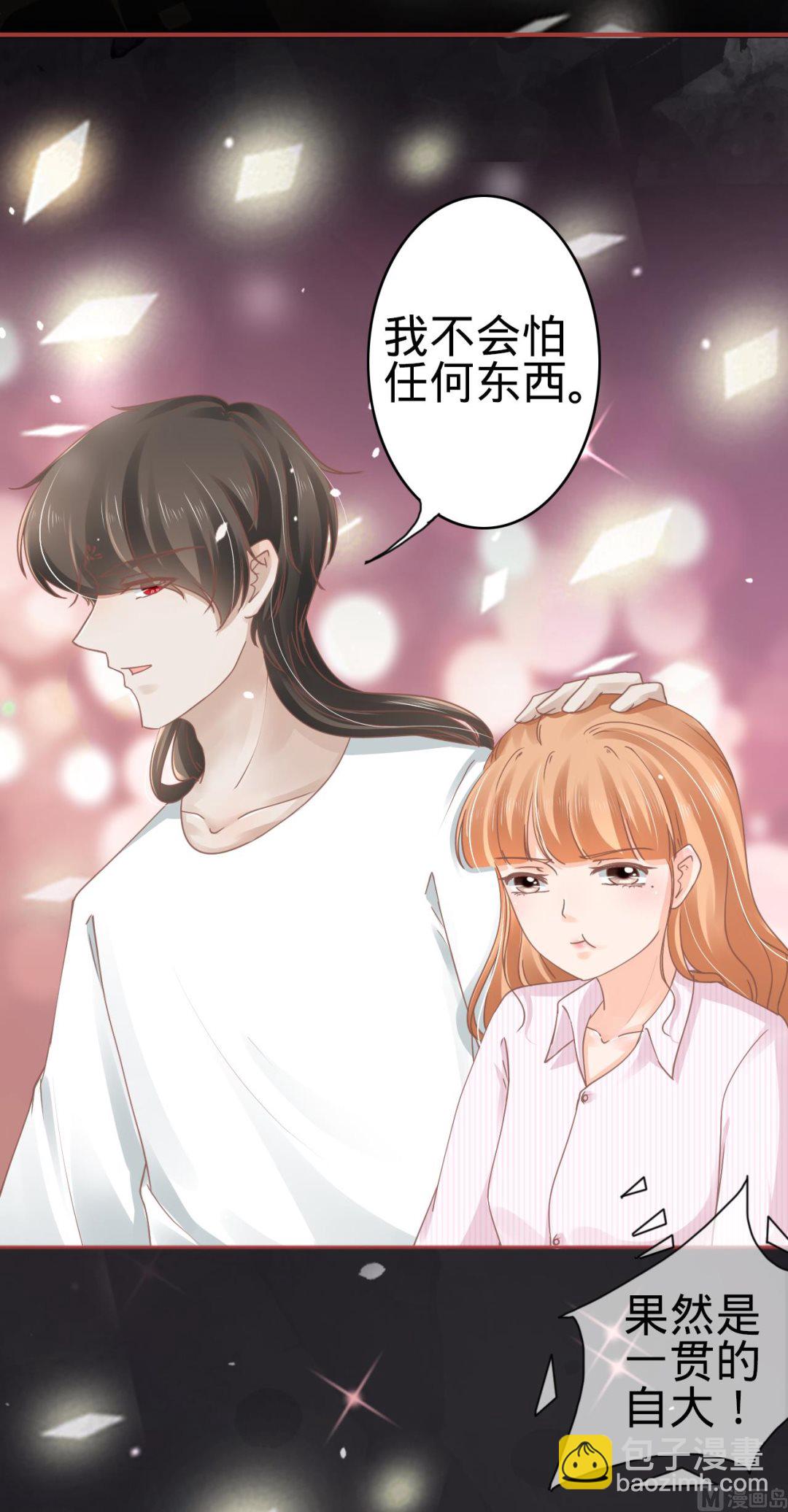 《神秘界的新娘》第72话 第10页