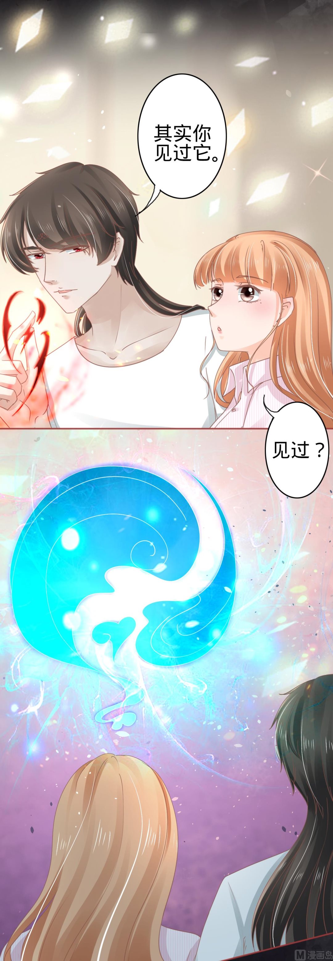 《神秘界的新娘》第72话 第14页