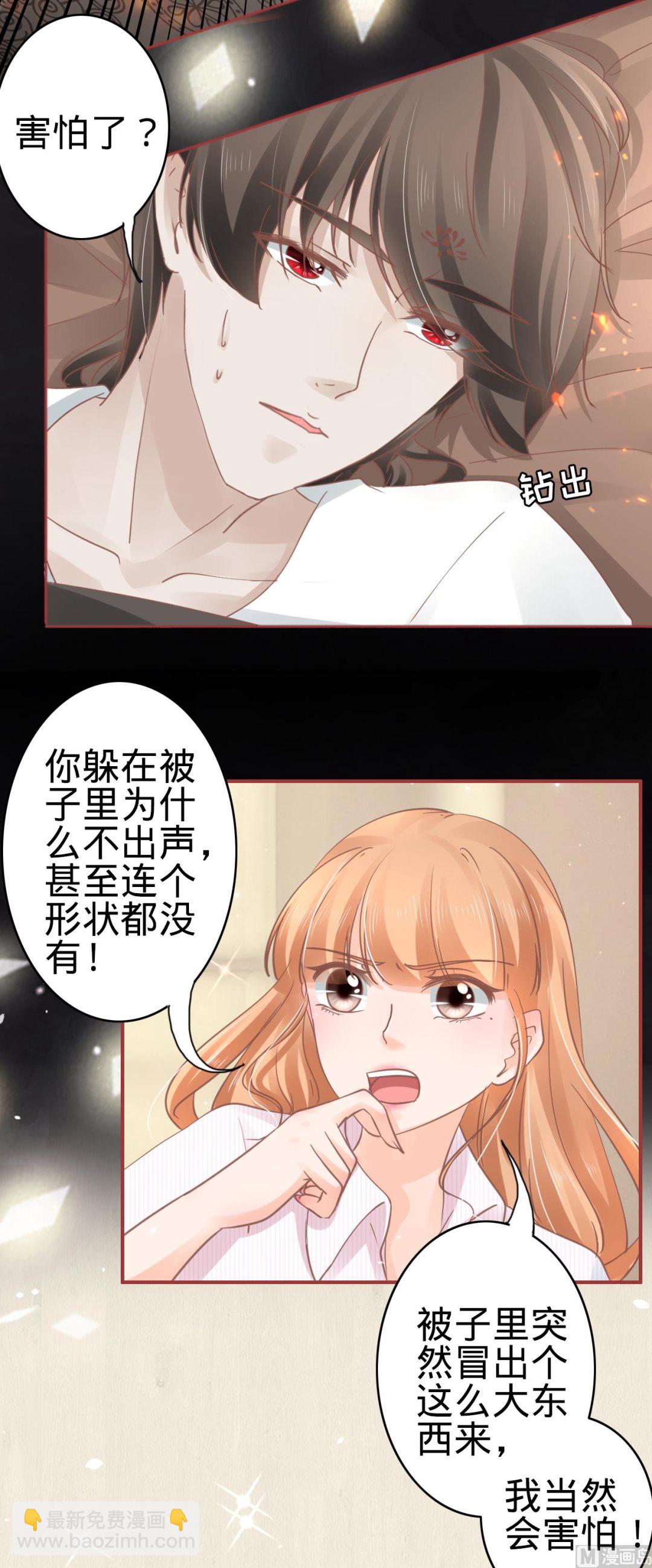 《神秘界的新娘》第72话 第6页