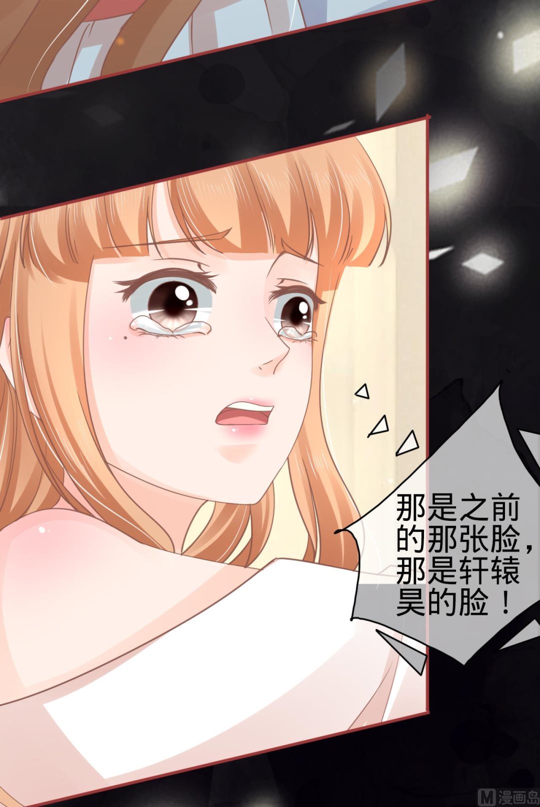 《神秘界的新娘》第69话 第11页