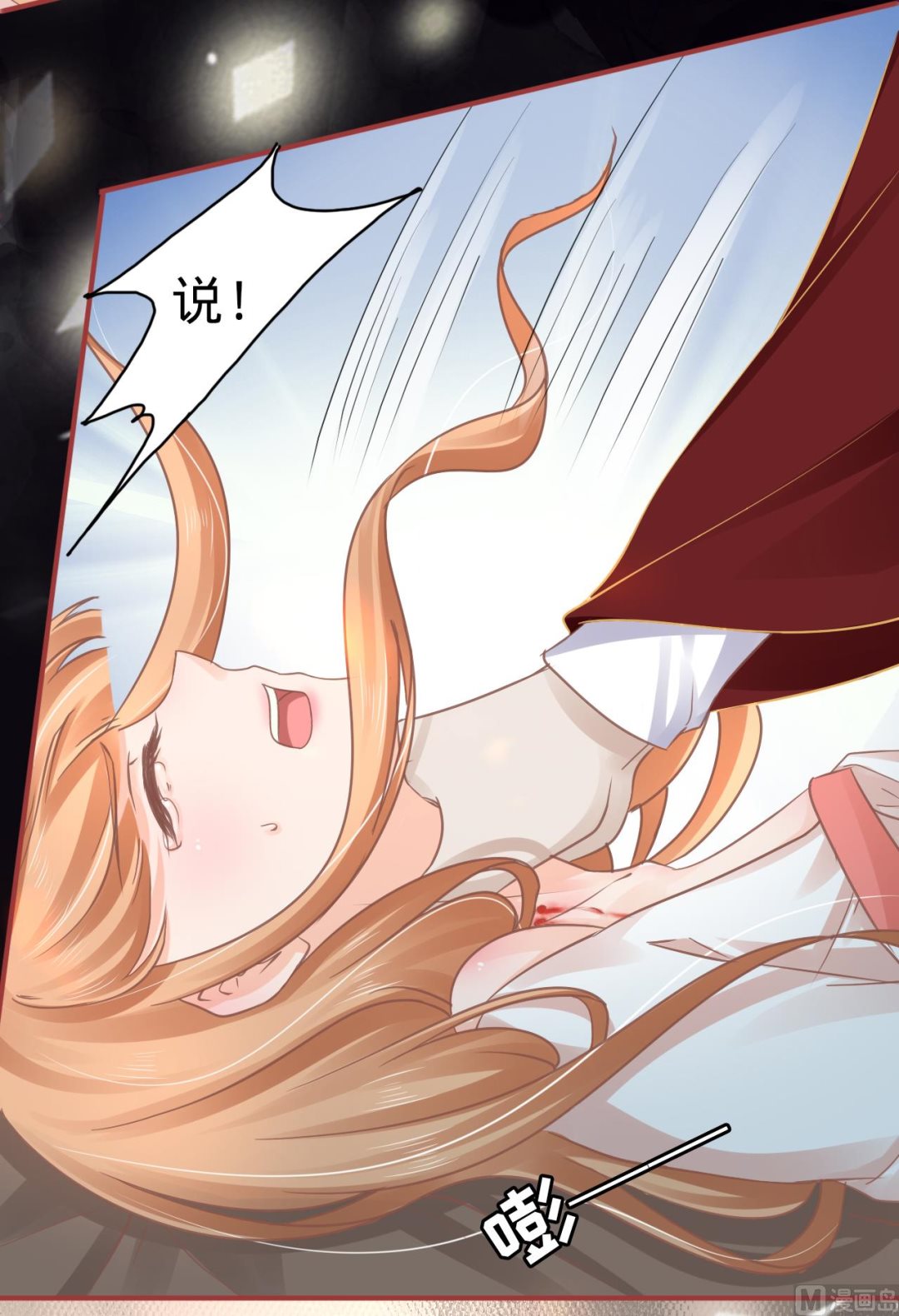 《神秘界的新娘》第69话 第12页