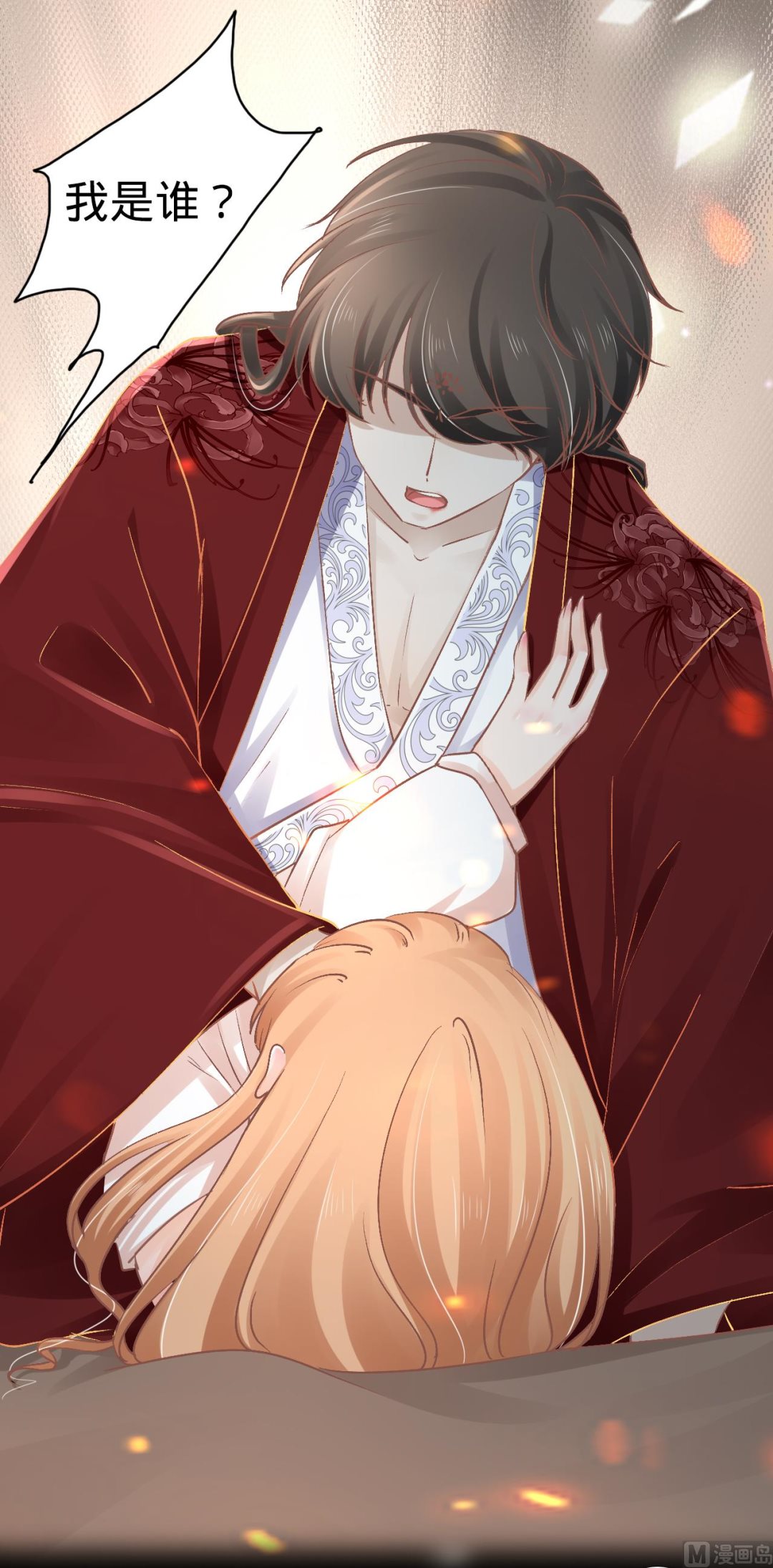 《神秘界的新娘》第69话 第13页