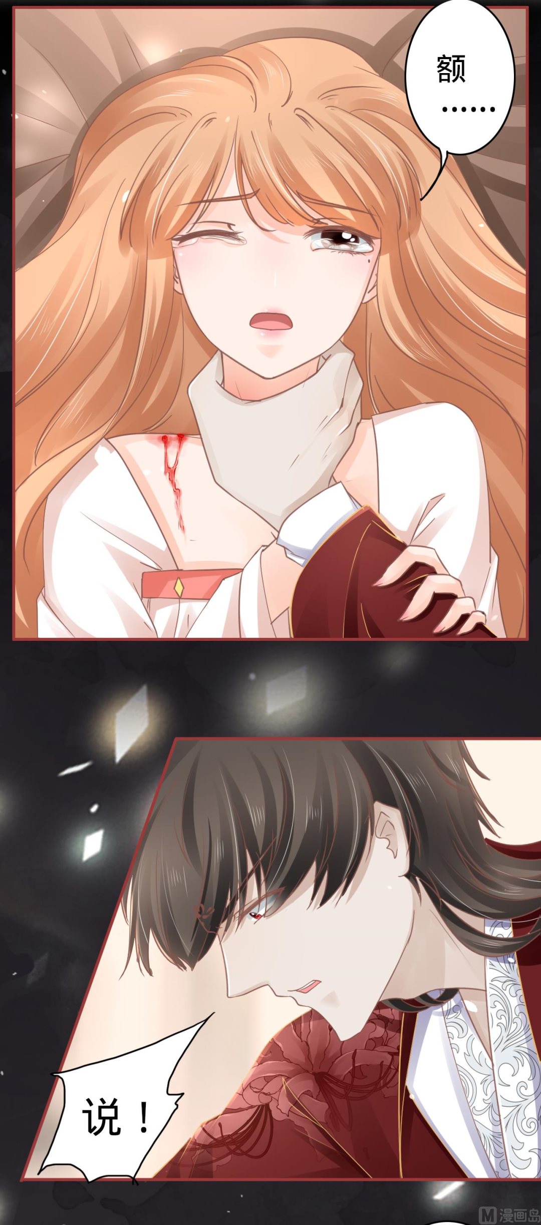 《神秘界的新娘》第69话 第14页