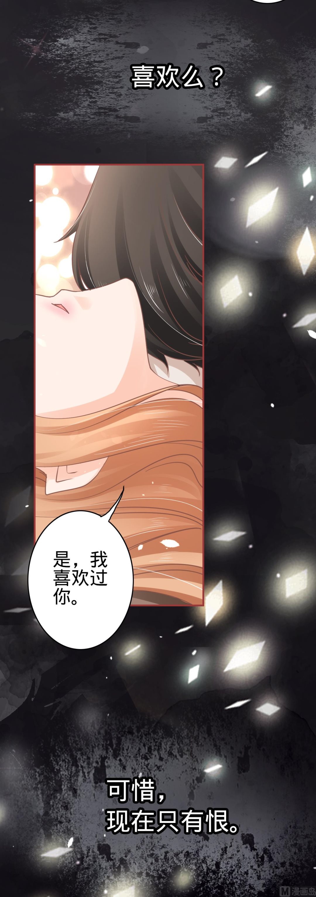 《神秘界的新娘》第69话 第18页