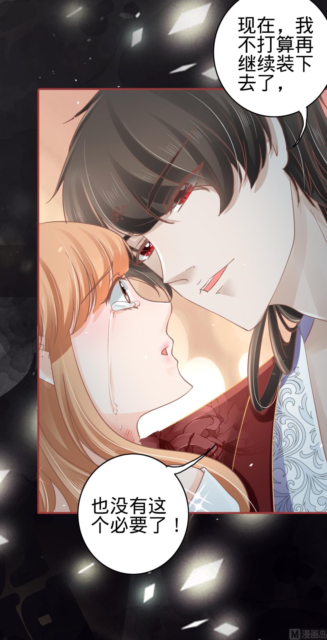《神秘界的新娘》第69话 第21页