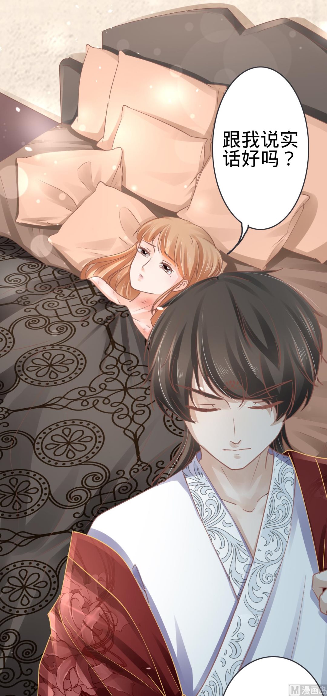 《神秘界的新娘》第69话 第25页