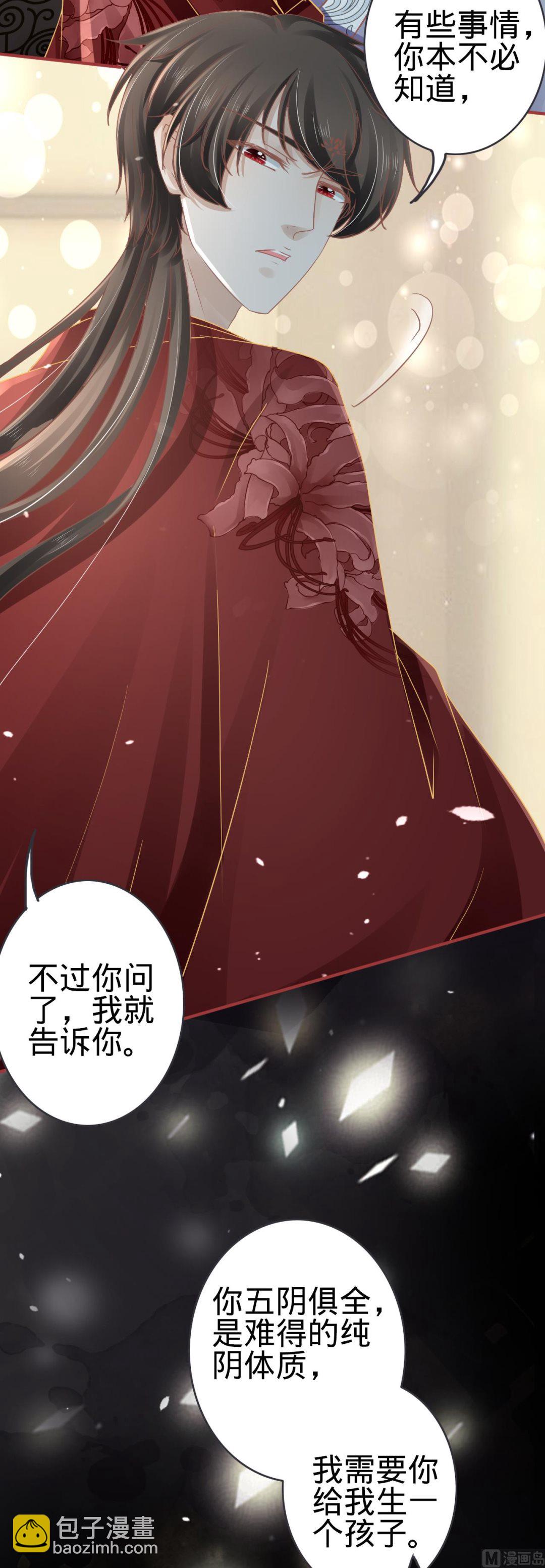 《神秘界的新娘》第69话 第26页