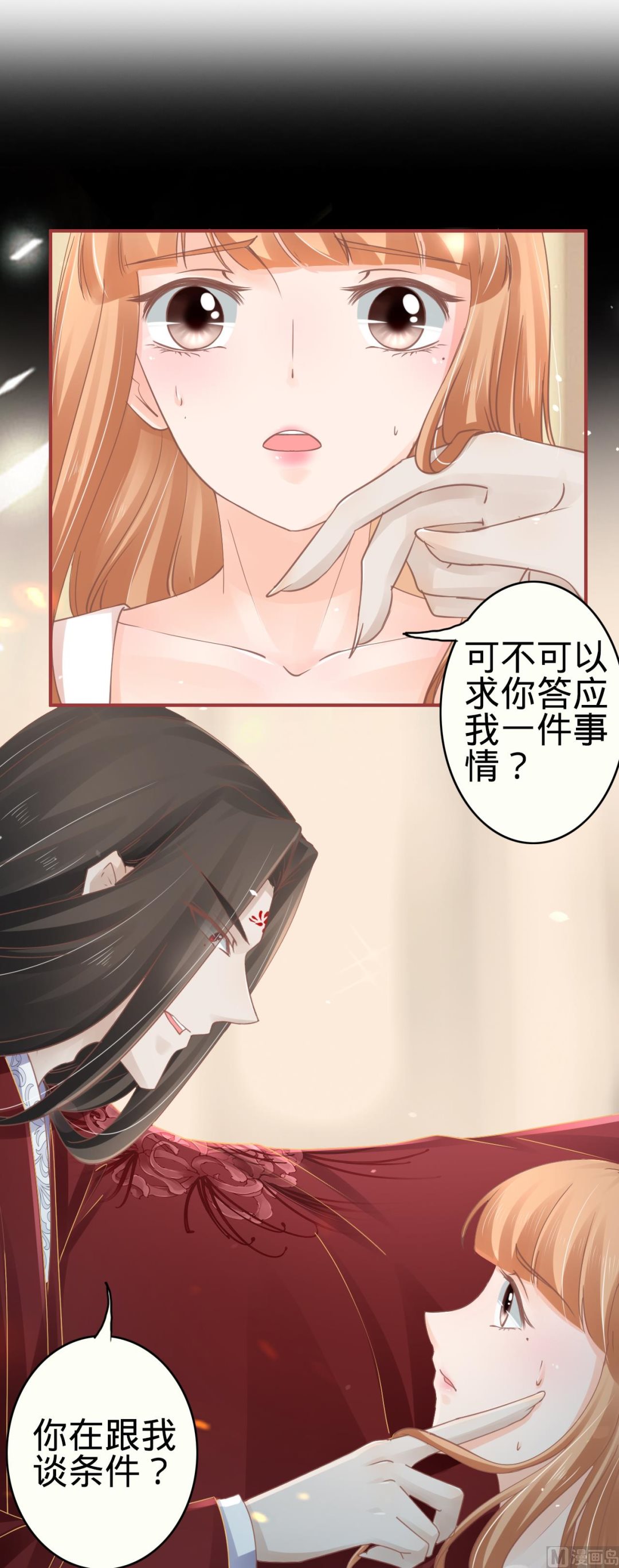 《神秘界的新娘》第69话 第2页