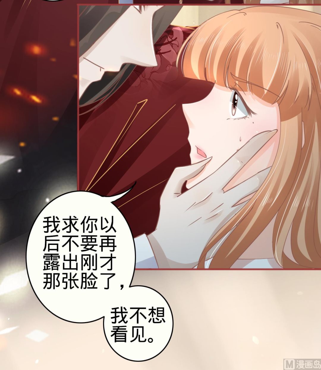 《神秘界的新娘》第69话 第3页