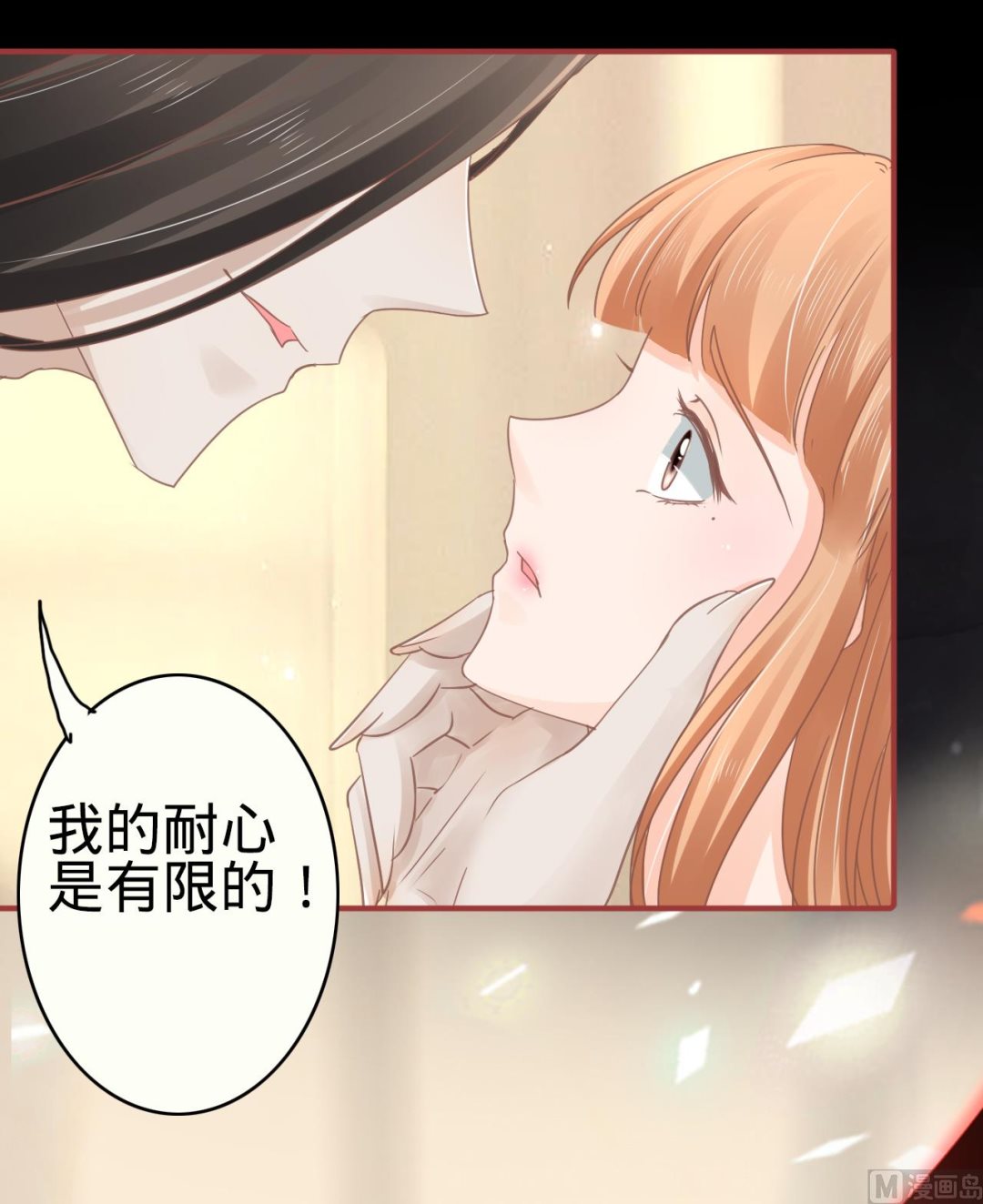 《神秘界的新娘》第69话 第6页