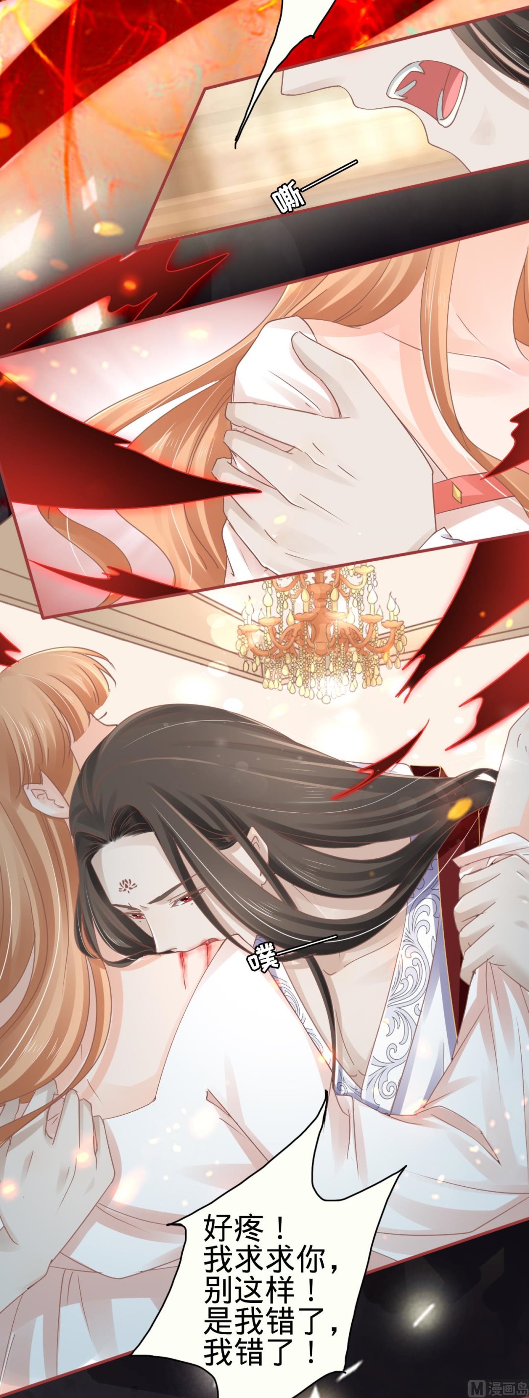 《神秘界的新娘》第69话 第8页