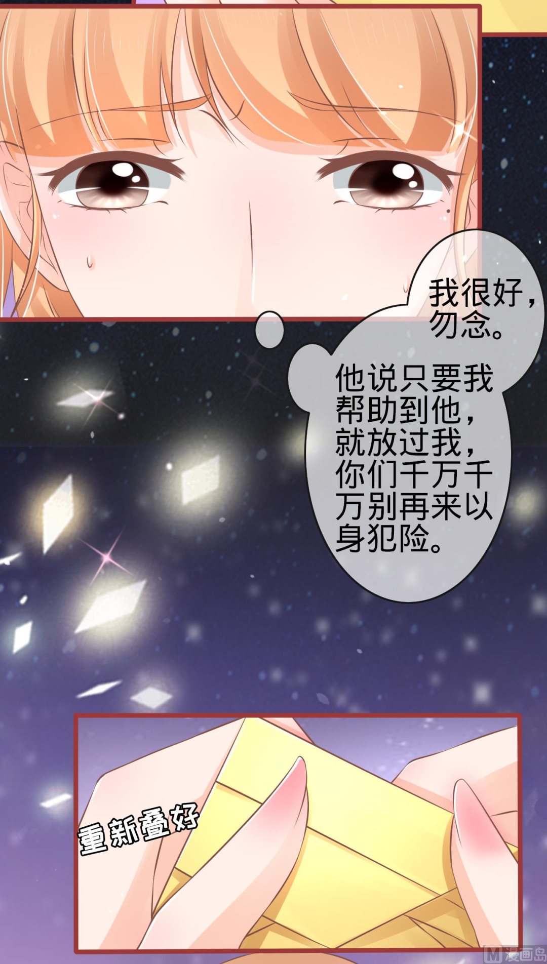 《神秘界的新娘》第74话 第10页