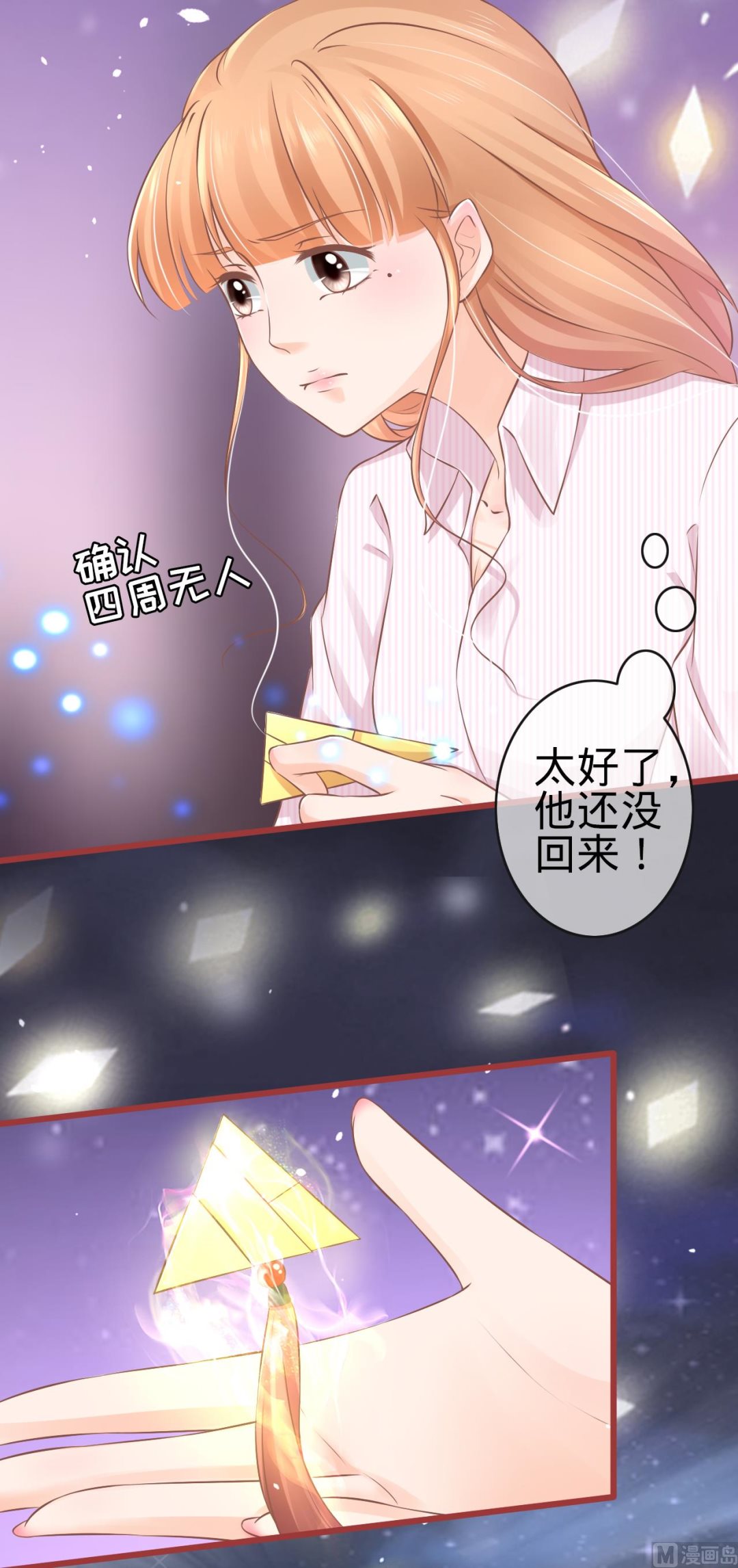 《神秘界的新娘》第74话 第11页