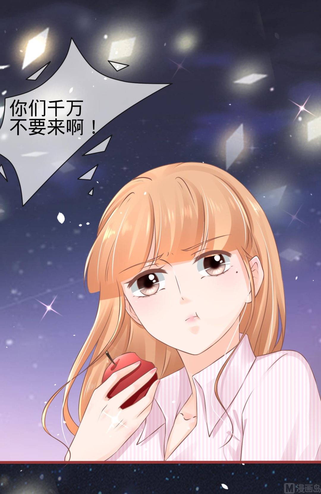 《神秘界的新娘》第74话 第13页