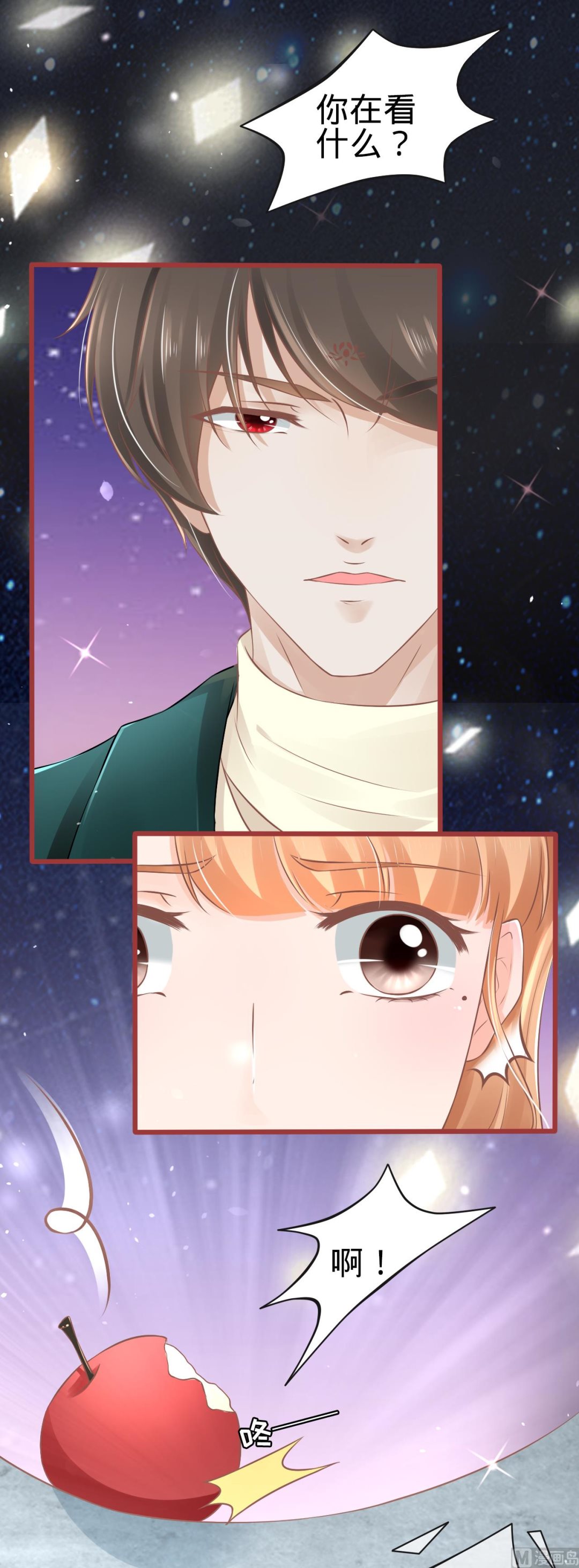 《神秘界的新娘》第74话 第14页