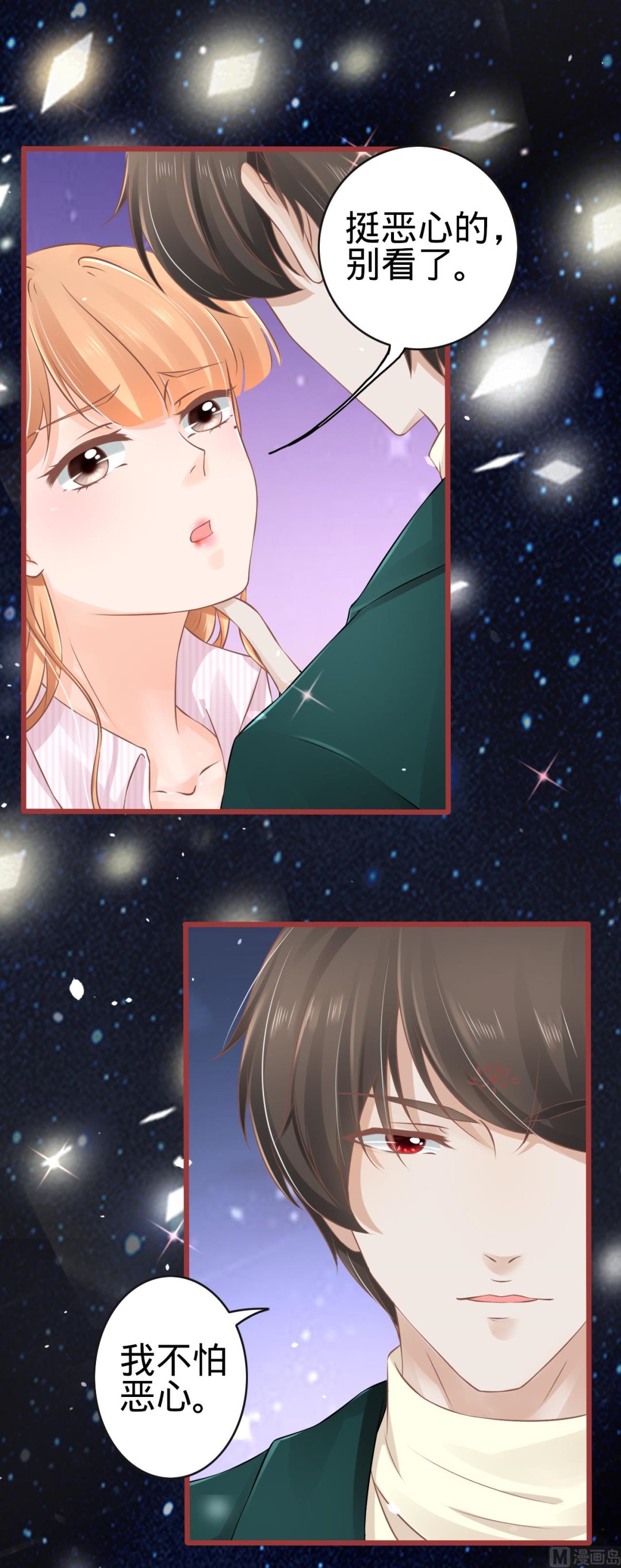 《神秘界的新娘》第74话 第18页