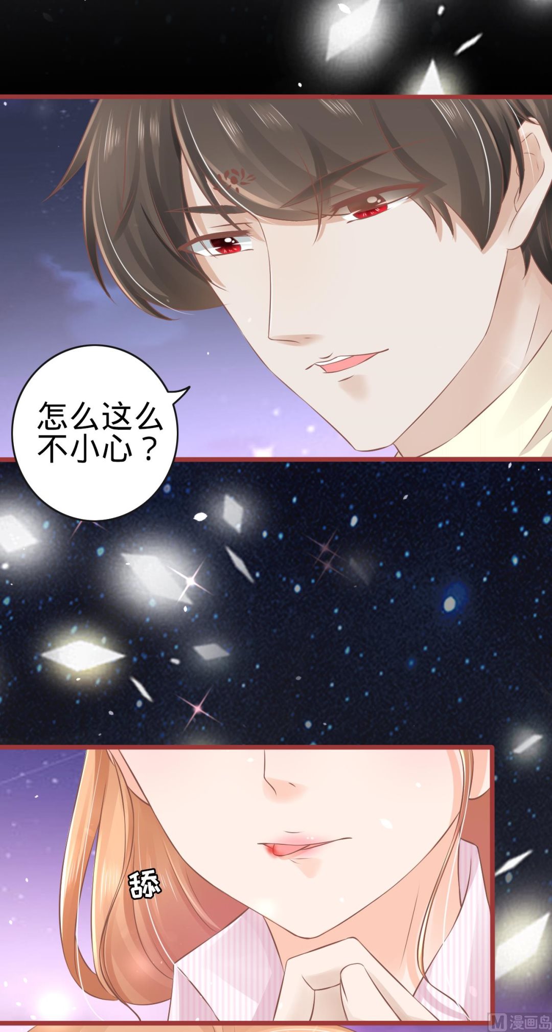 《神秘界的新娘》第74话 第20页