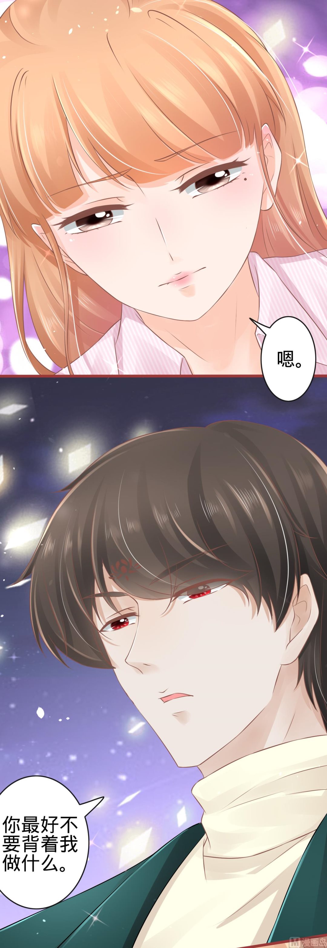 《神秘界的新娘》第74话 第21页