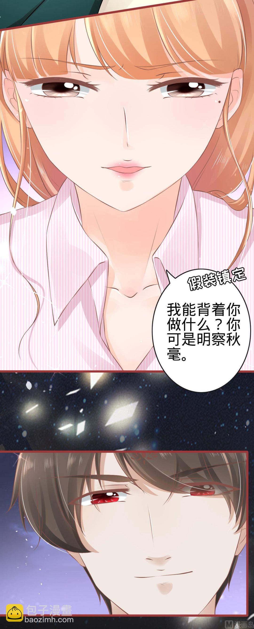 《神秘界的新娘》第74话 第22页