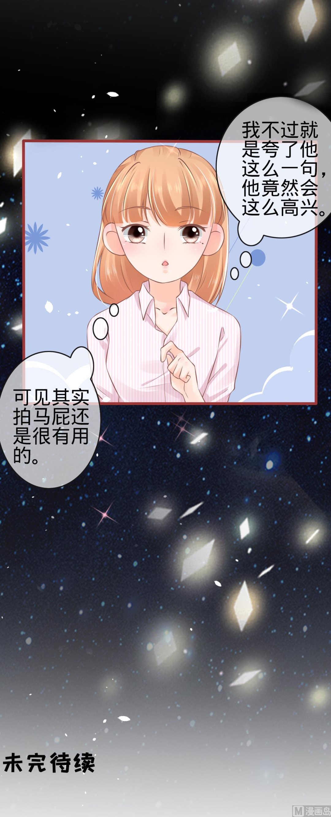 《神秘界的新娘》第74话 第23页