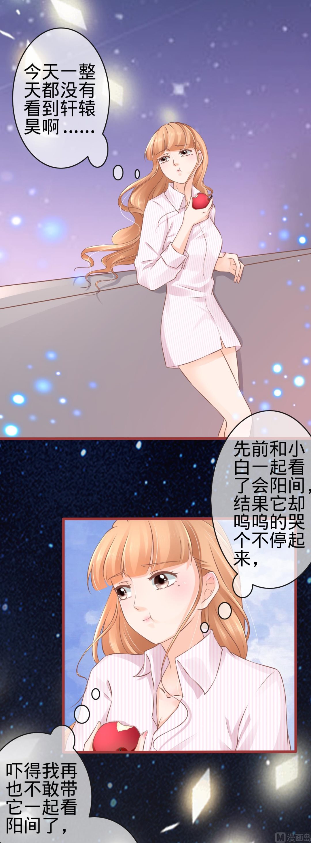《神秘界的新娘》第74话 第3页