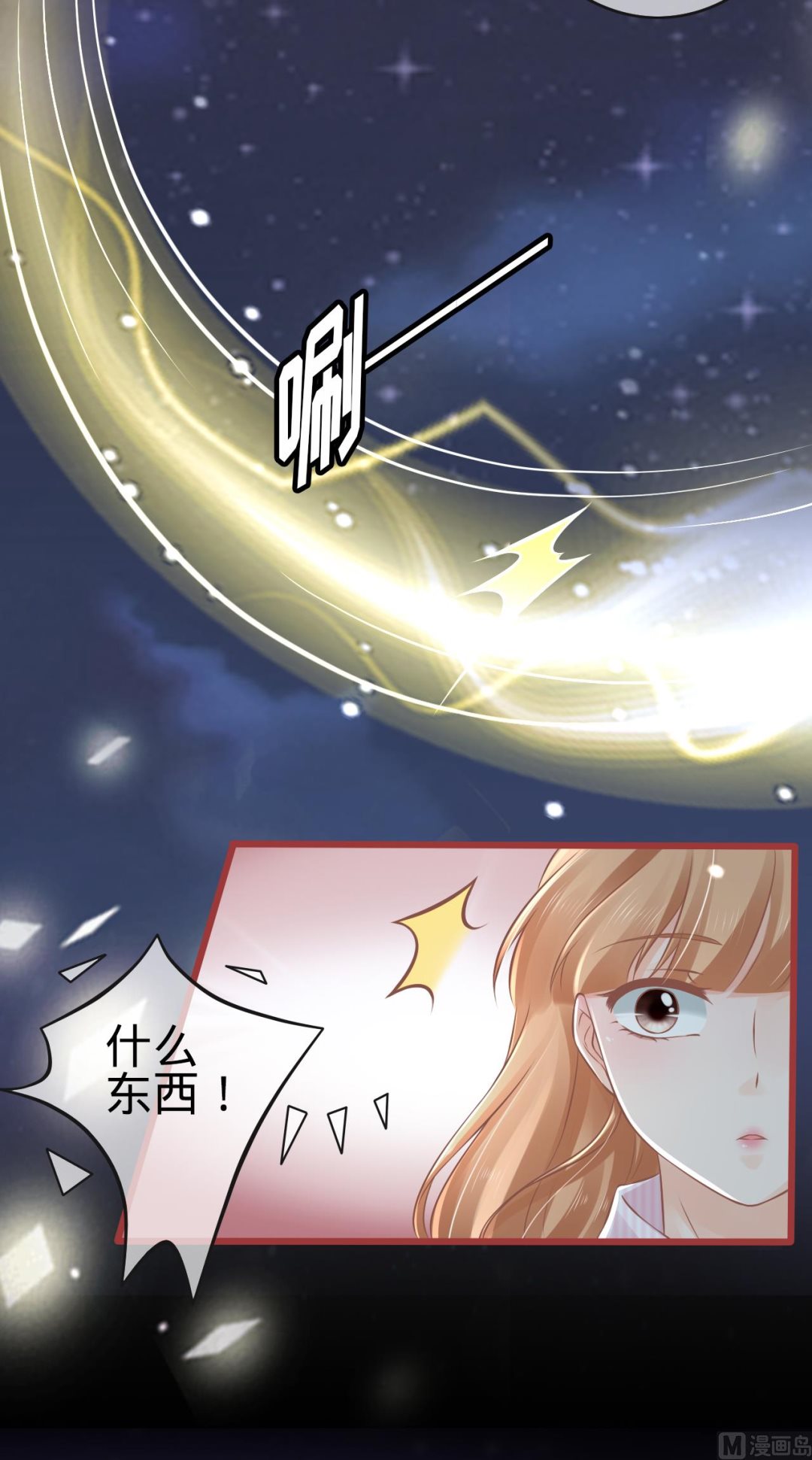 《神秘界的新娘》第74话 第5页