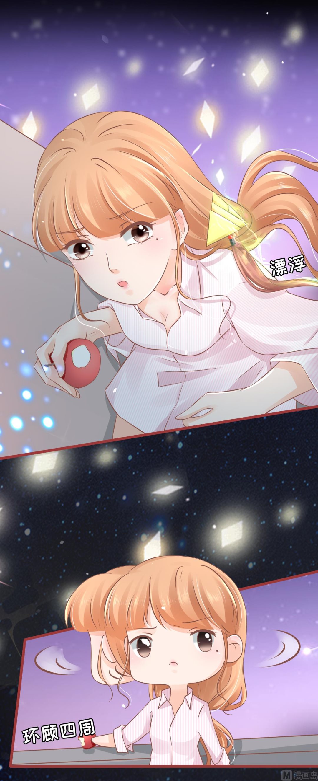 《神秘界的新娘》第74话 第6页