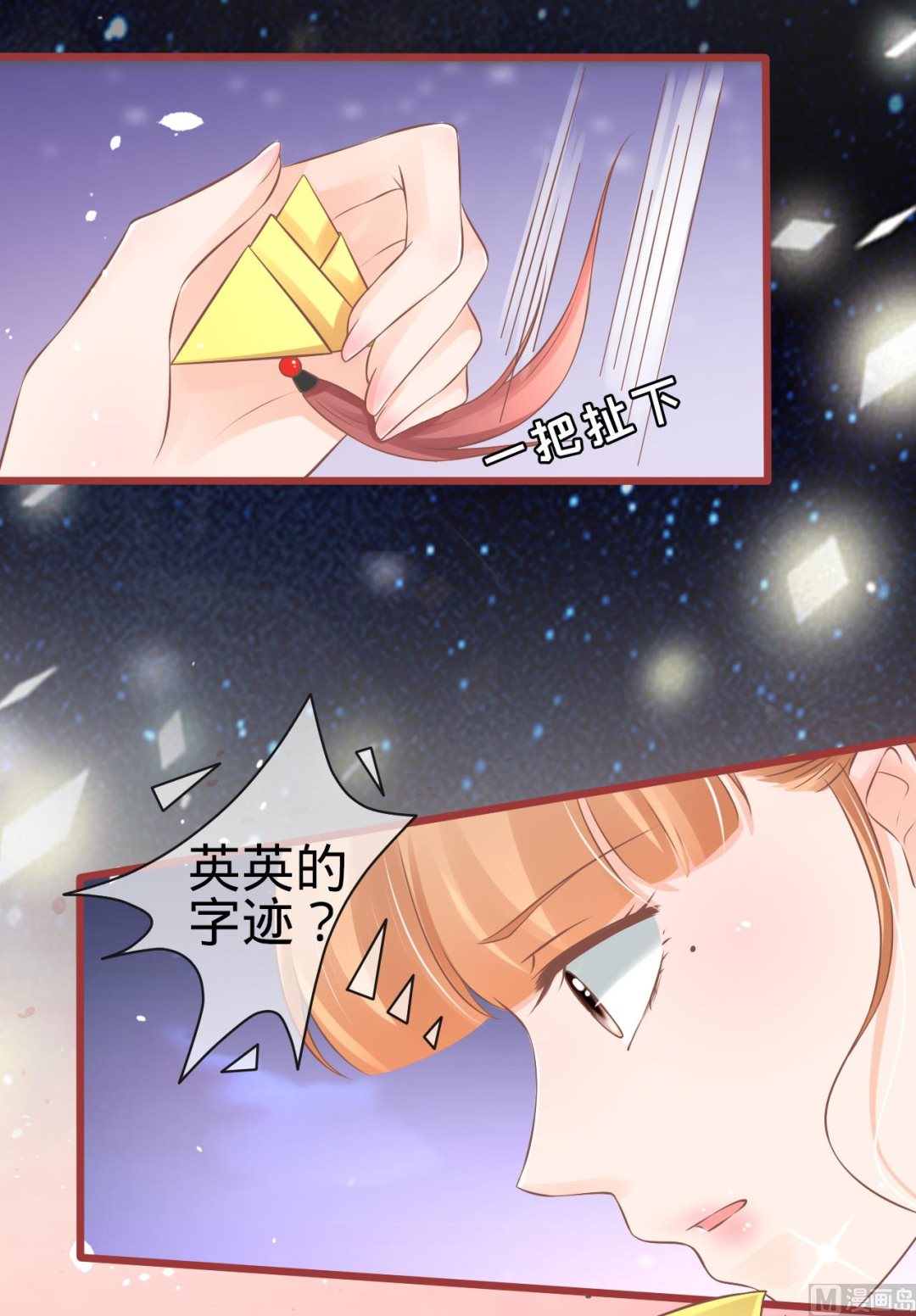 《神秘界的新娘》第74话 第7页